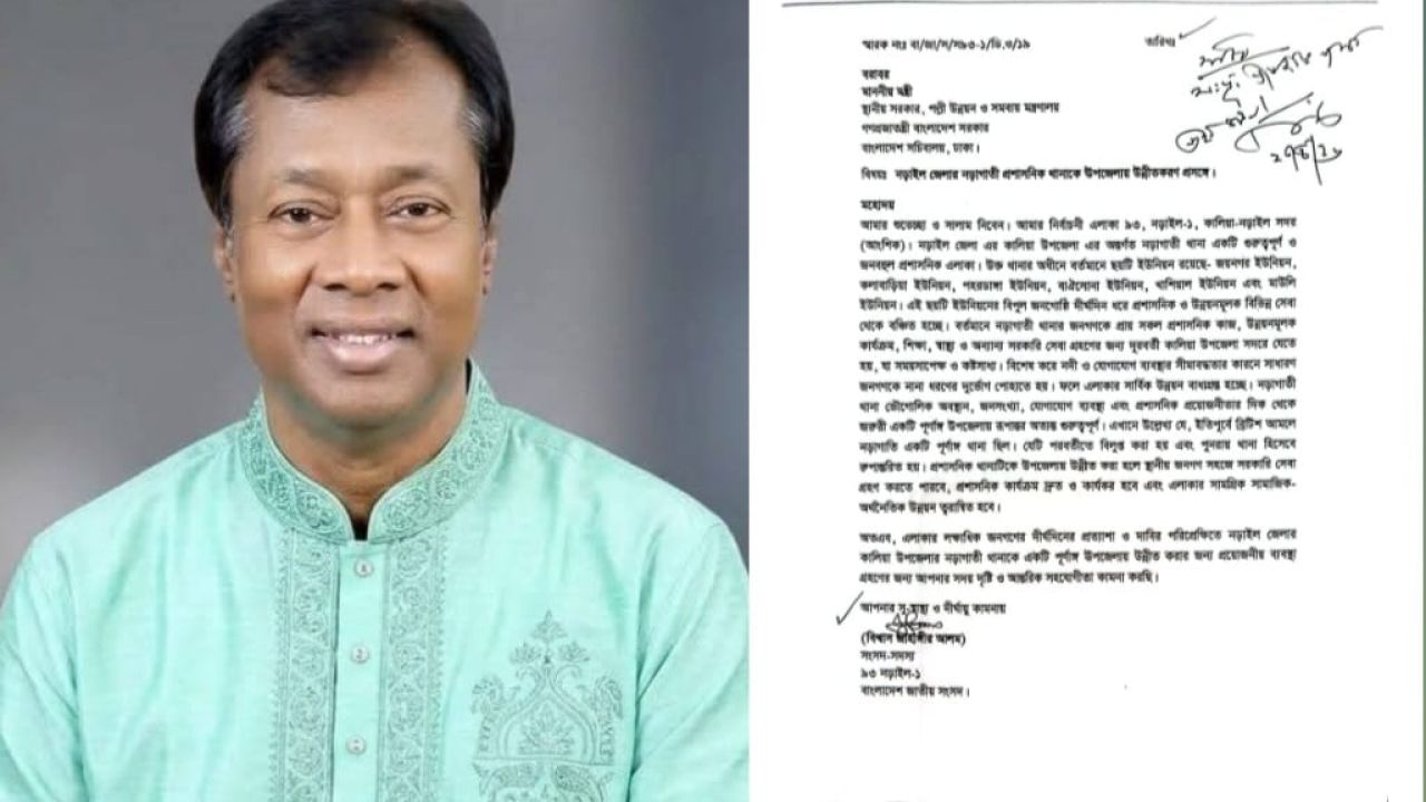 নড়াগাতী থানাকে উপজেলায় উন্নীতের দাবি, মন্ত্রীর দ্বারস্থ এমপি