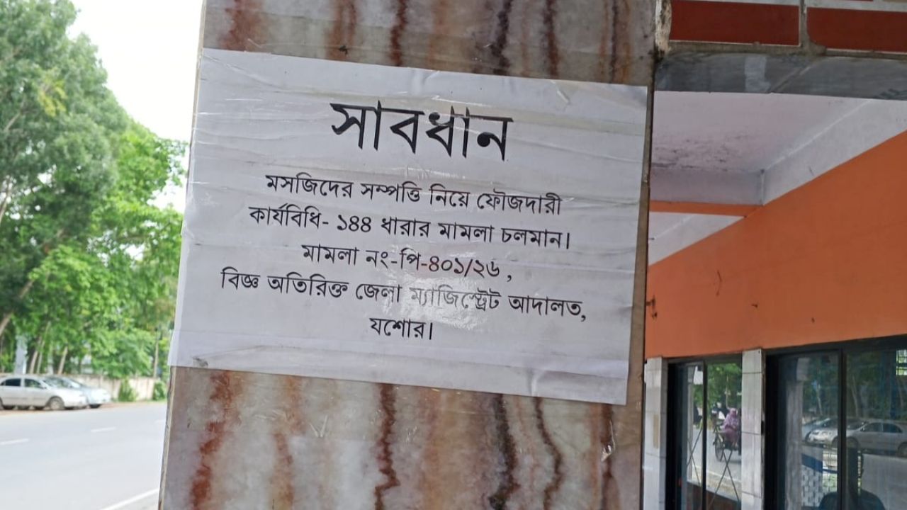 মণিরামপুরে মসজিদ ও চলাচল রাস্তা বন্ধের অভিযোগ, ভুক্তভোগী শতাধিক পরিবার!  ‎