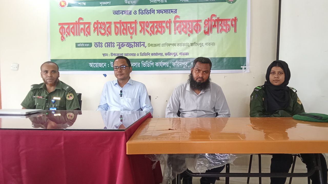 পাবনা জেলার ফরিদপুর উপজেলায় কোরবানির পশুর চামড়া সংরক্ষণে প্রশিক্ষণ