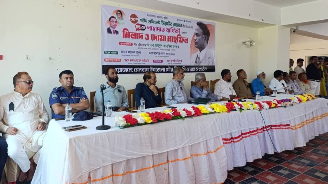 সেনবাগে শহীদ জিয়াউর রহমানের ৪৫তম শাহাদাৎ বার্ষিকী উপলক্ষে আলোচনা সভা ও মিলাদ মাহফিল